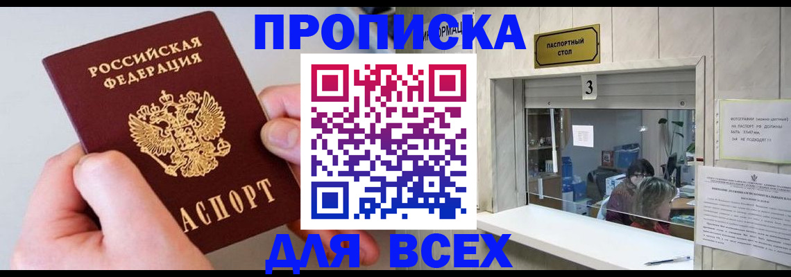 временная регистрация для всех в Богучаре