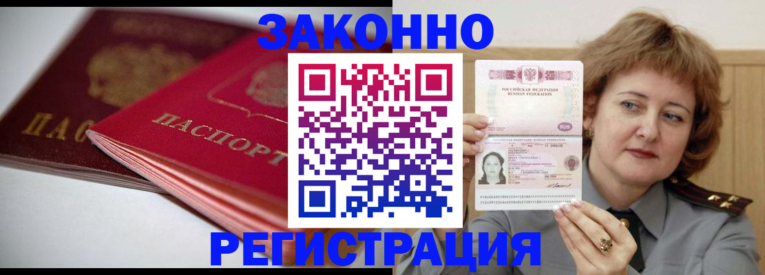 временная регистрация для всех в Богучаре