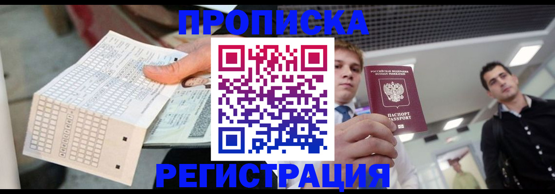 прописка в Богучаре