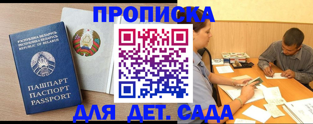 прописка законно в Богучаре