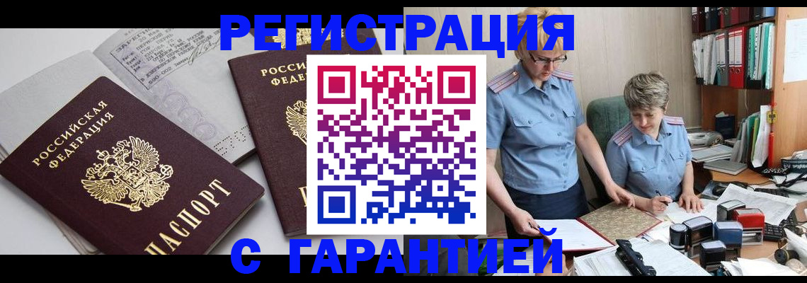 купить прописку в Богучаре