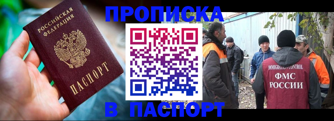 прописка регистрация в Богучаре